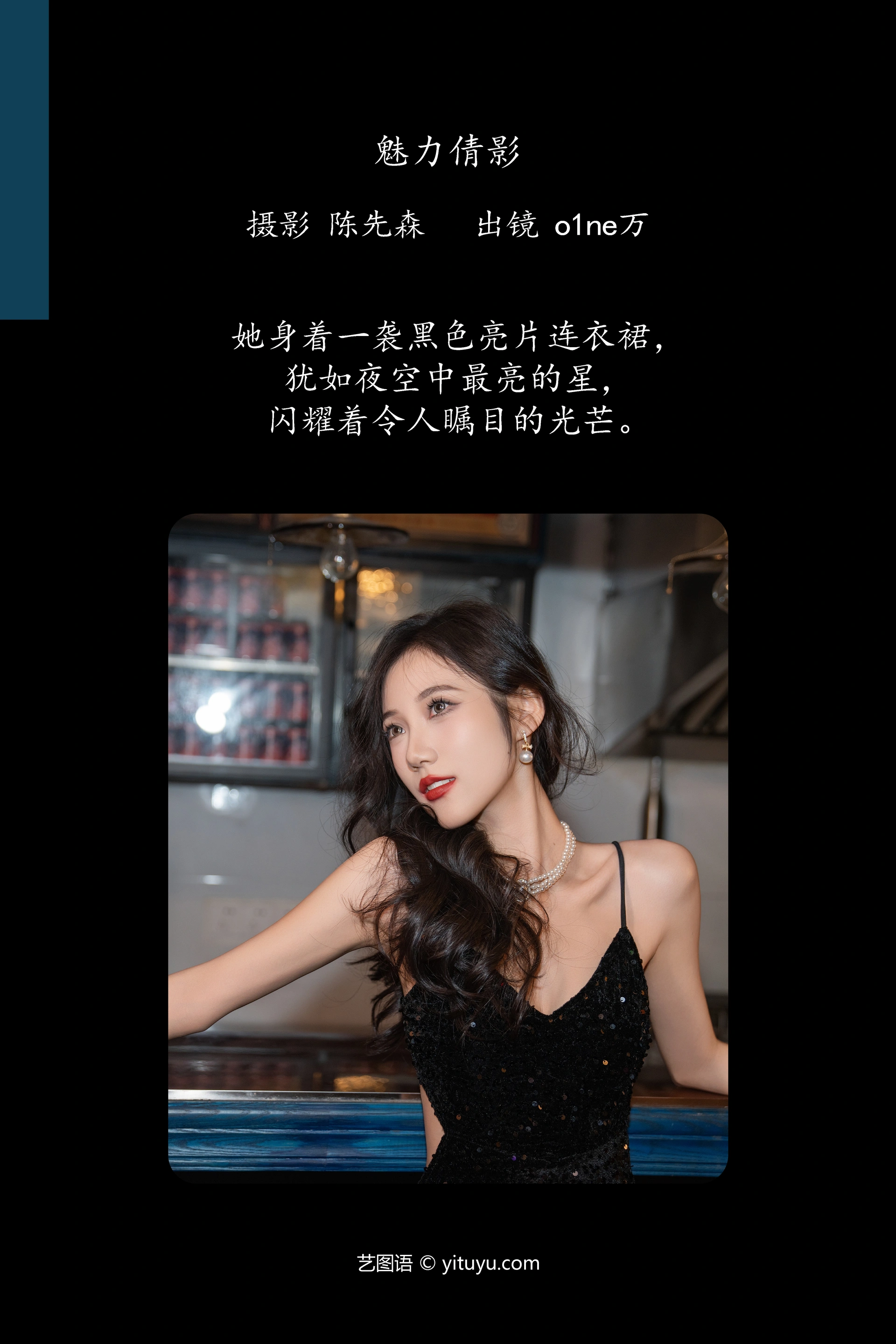 [YITUYU艺图语]2025.01.14 魅力倩影 o1ne万 0