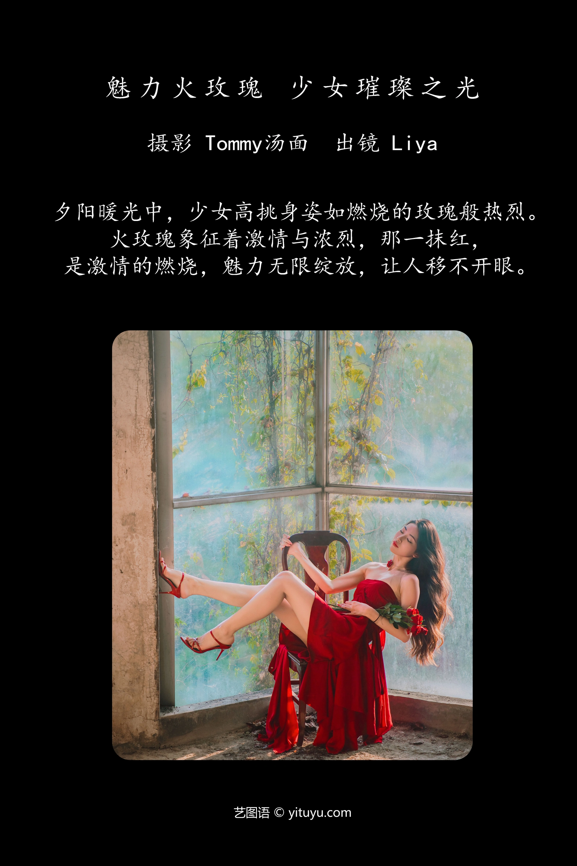 [YITUYU艺图语]2025.01.15 魅力火玫瑰，少女璀璨之光 Liya 0