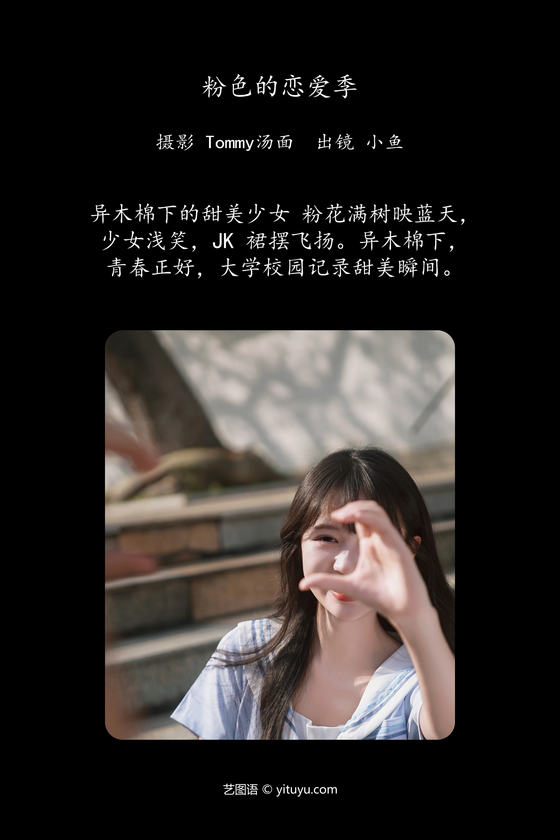 [YITUYU艺图语]2025.01.18 粉色的恋爱季 小鱼 0