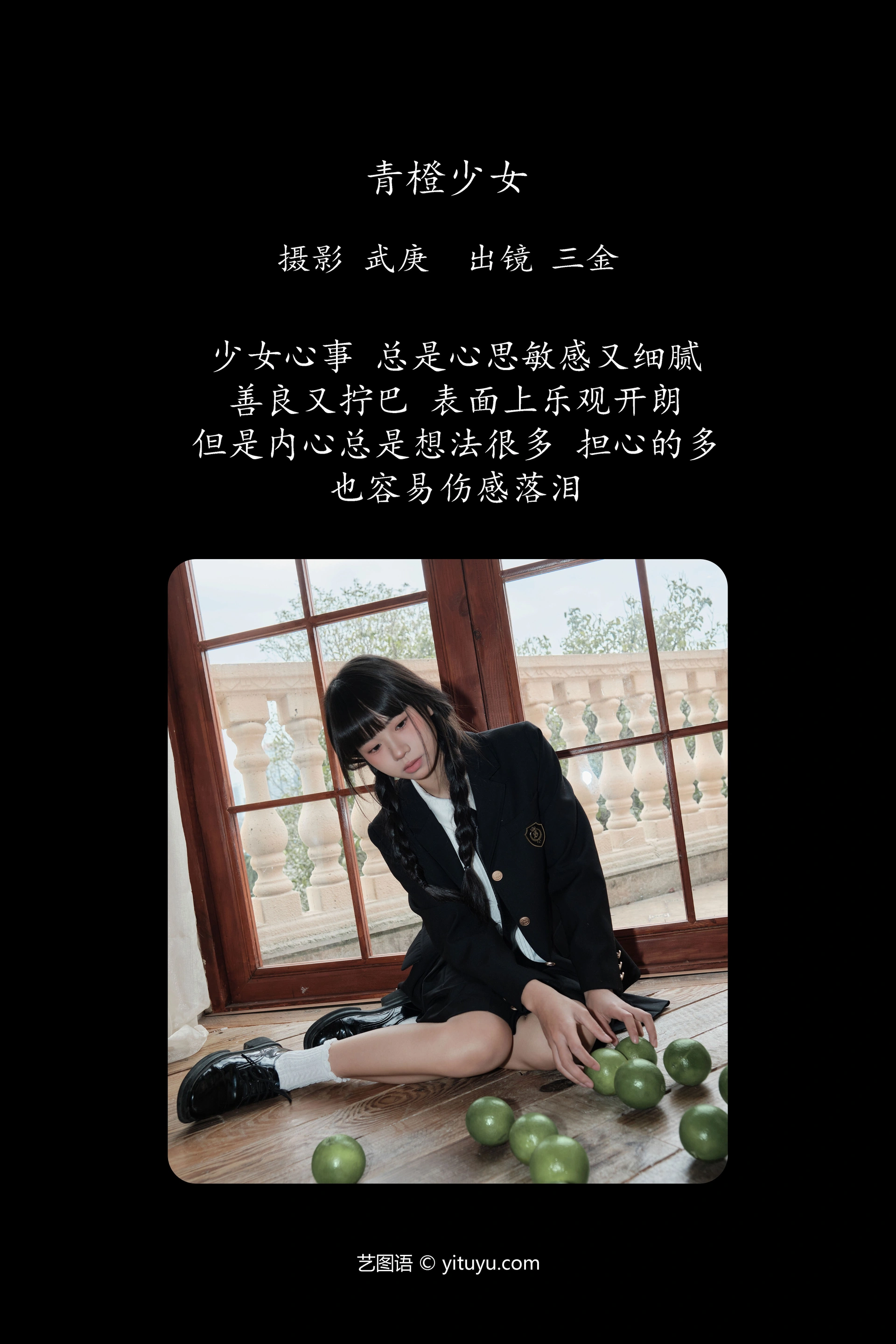 [YITUYU艺图语]2025.01.18 青橙少女 是三金呀 0